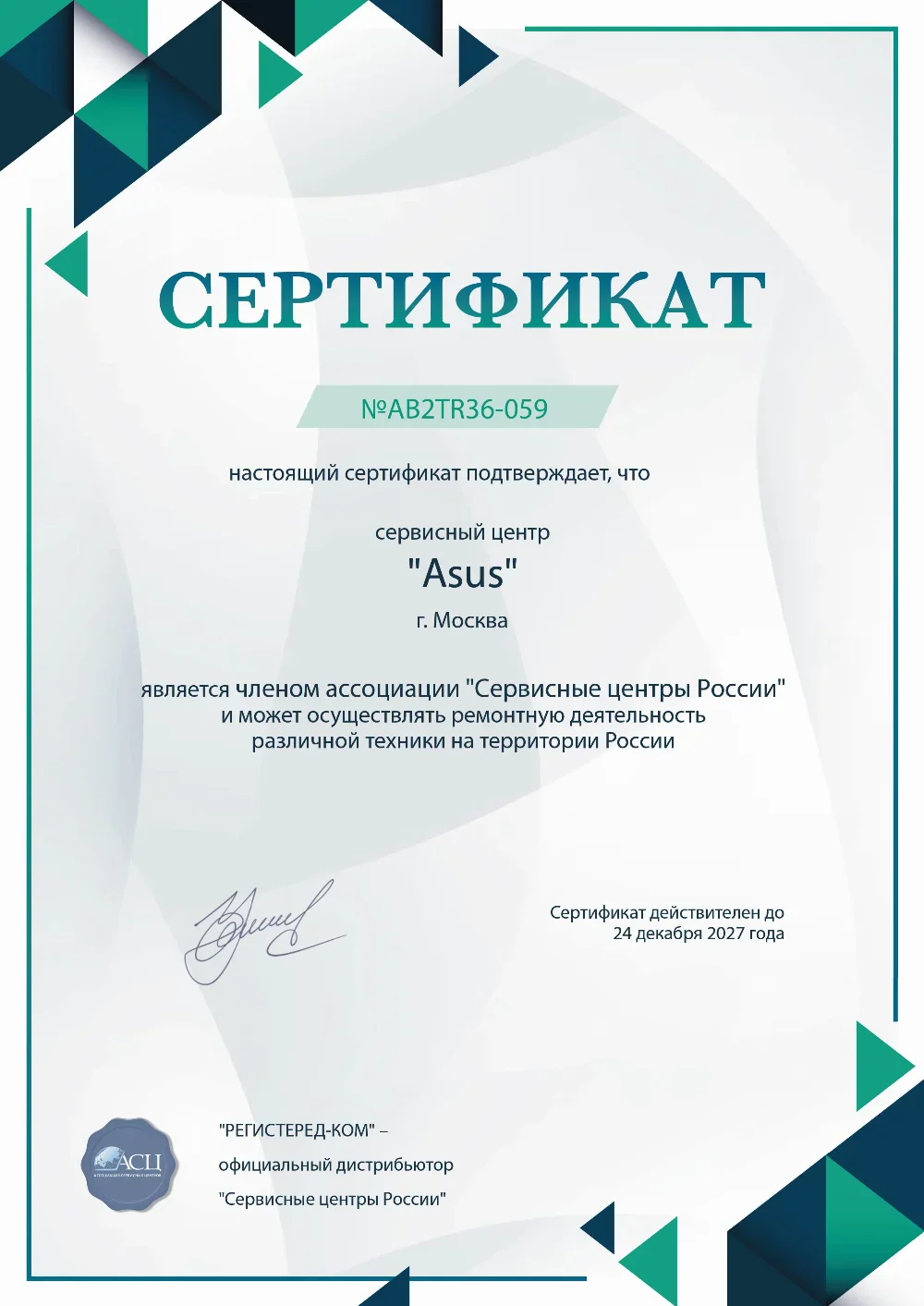 ivn.asus-fixim.ru Сертификат квалификации сервисного центра по ремонту техники Asus